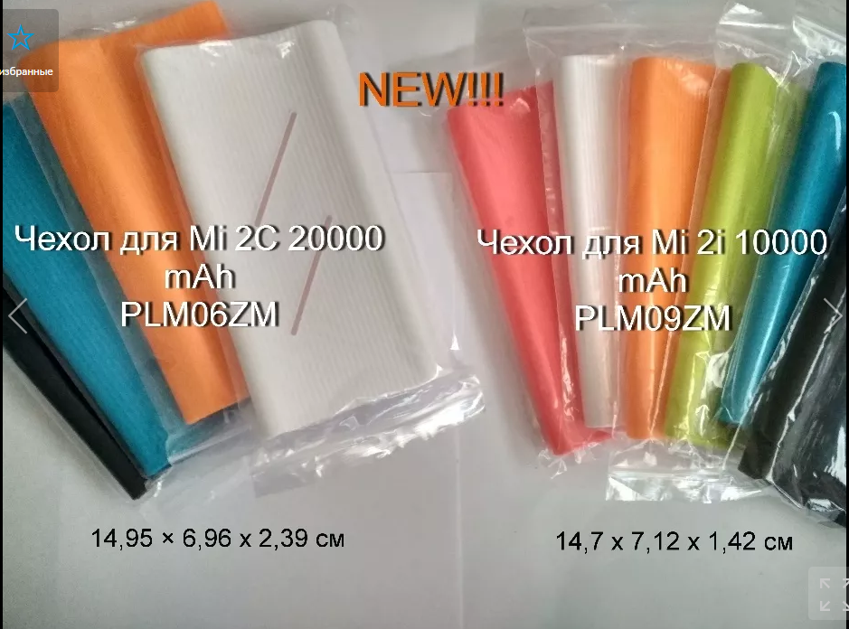 Чехол для Xiaomi Mi Power Bank 2 20000 (PLМ05ZM)
Чехол для Xiaomi Mi Power Bank 2 20000 (PLМ05ZM)