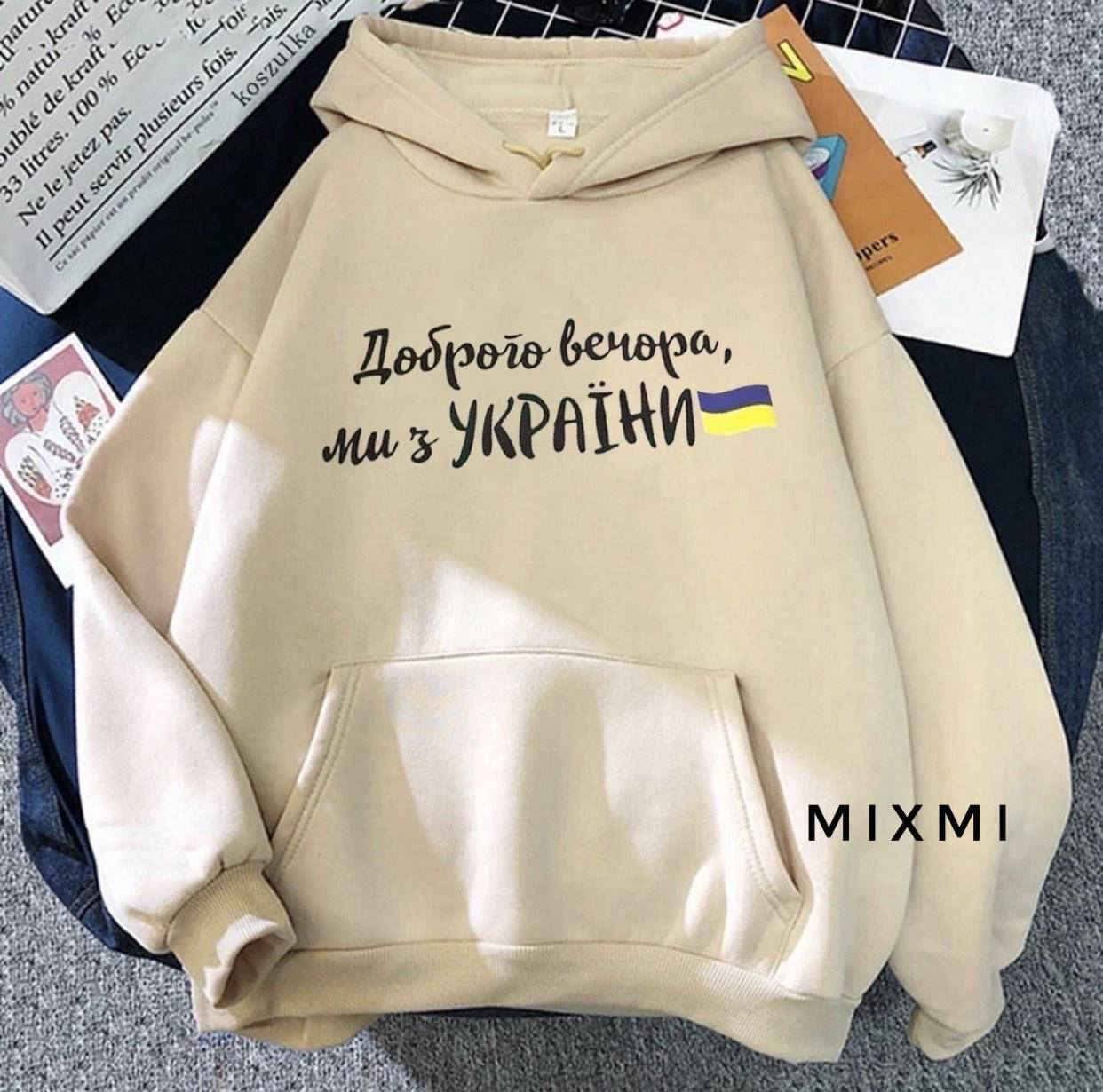 Мужское / женское худи с капюшоном «моя хата всюди»; чёрный, белый, бежевый, серый Бежевый, 42/46
Мужское / женское худи с капюшоном «моя хата всюди»; чёрный, белый, бежевый, серый Бежевый, 42/46