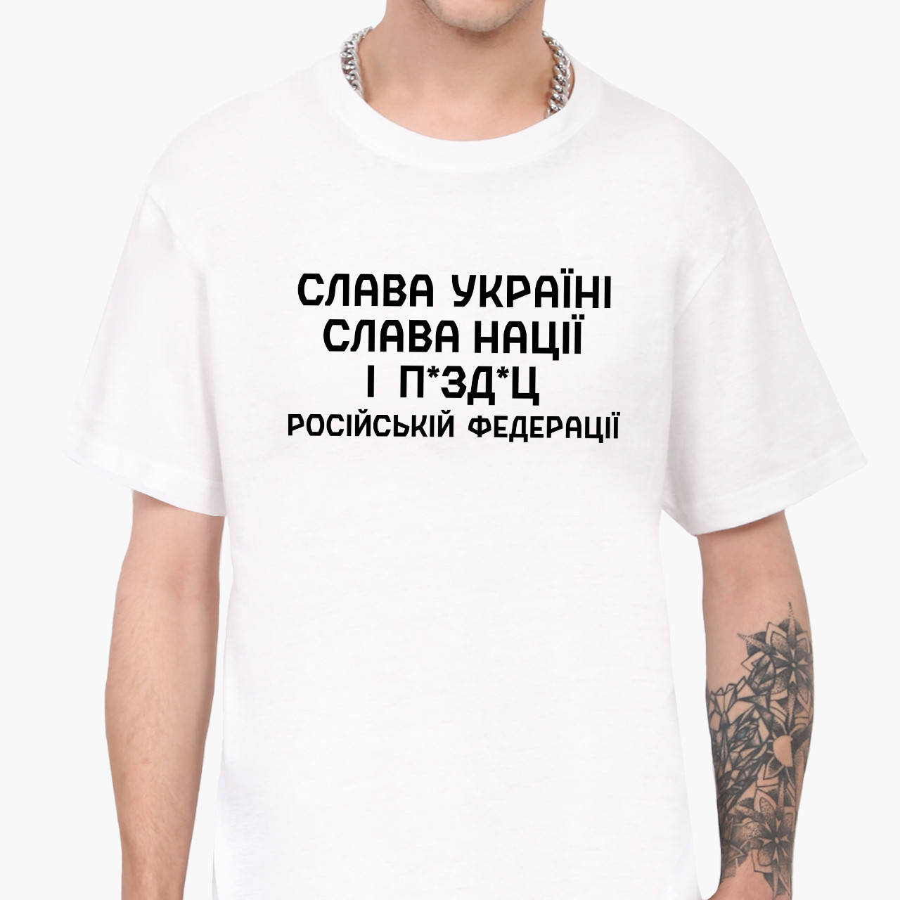 Футболка мужская Слава Украине, слава нации и … Российской Федерации (Glory to Ukraine, the glory of the
Футболка мужская Слава Украине, слава нации и … Российской Федерации (Glory to Ukraine, the glory of the