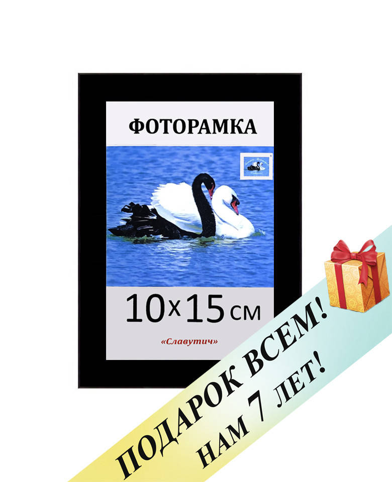 Фоторамка пластиковая А6. Рамка 10х15 черного цвета. Рамка для фото. Код 1611-101, Черный
Фоторамка пластиковая А6. Рамка 10х15 черного цвета. Рамка для фото. Код 1611-101, Черный