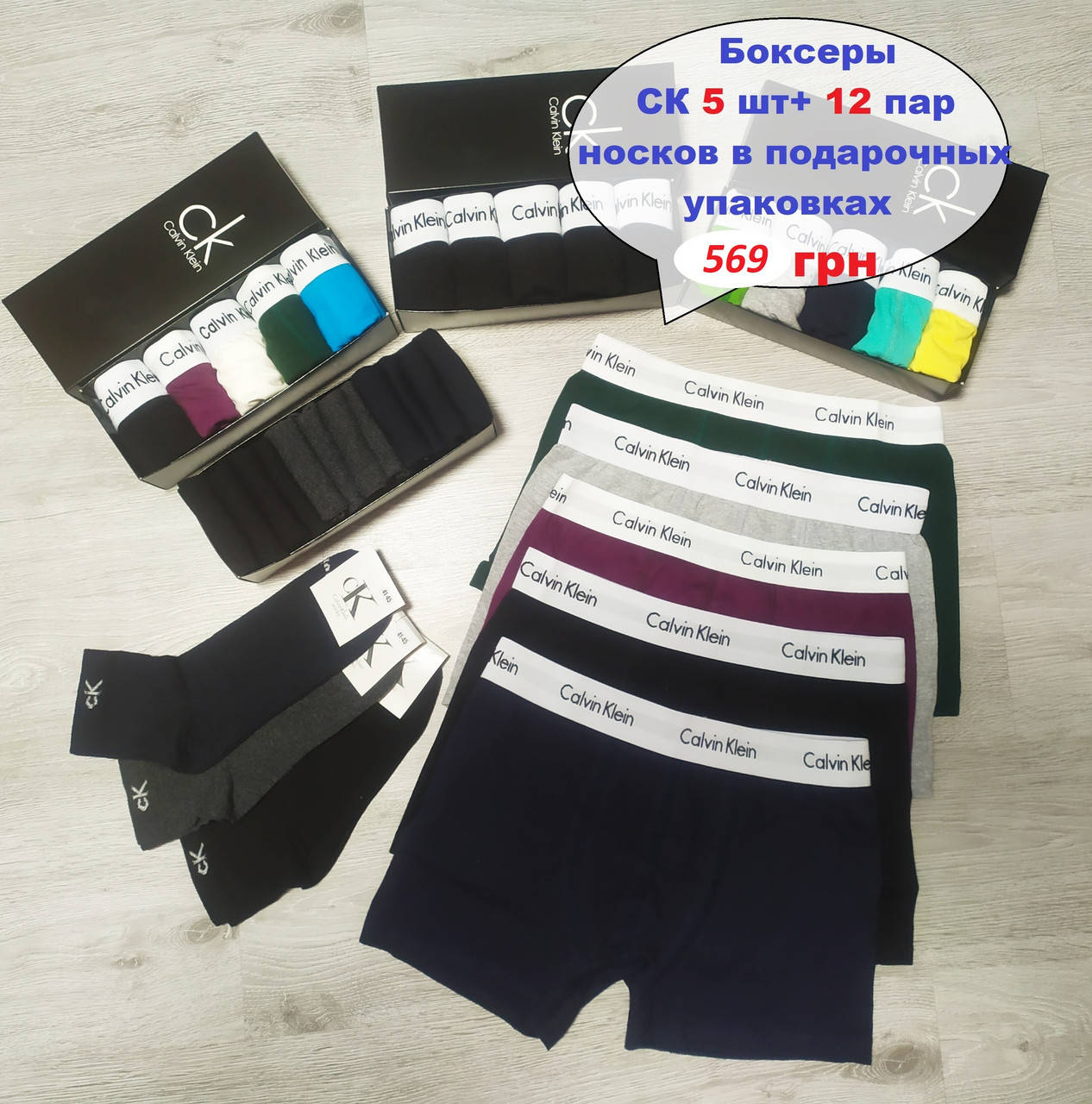 Трусы мужские боксеры Calvin Klein 5шт +носки 12 пар в подарочной коробке Боксери чоловічі труси кельвин кляйн
Трусы мужские боксеры Calvin Klein 5шт +носки 12 пар в подарочной коробке Боксери чоловічі труси кельвин кляйн