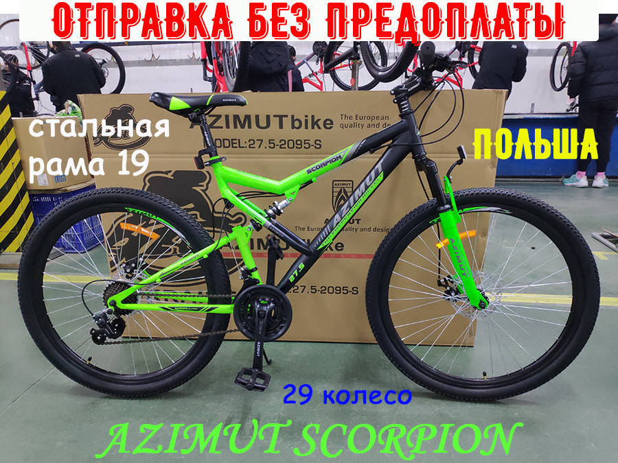 ✅ Двухподвесный Стальной Велосипед Azimut Scorpion 29 Дюйм Рама 19 Черно-Салатовый, Салатово-черный
✅ Двухподвесный Стальной Велосипед Azimut Scorpion 29 Дюйм Рама 19 Черно-Салатовый, Салатово-черный
