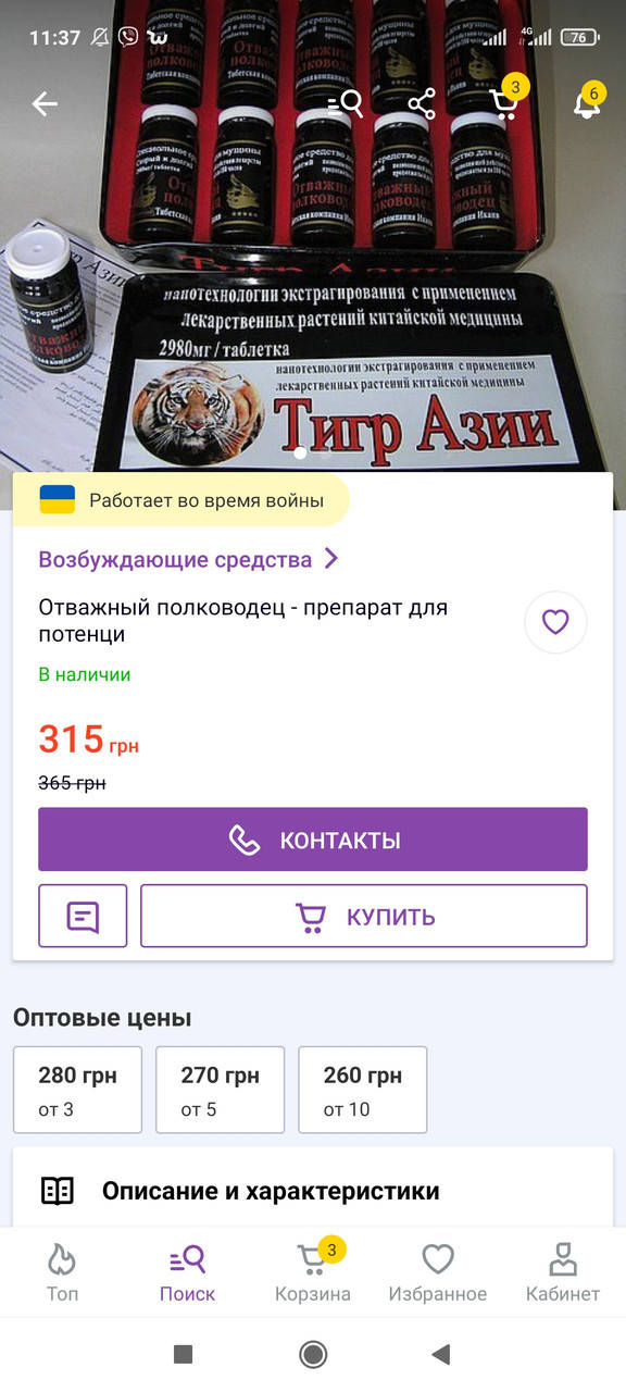 Препарат для потенции Отважный Полководец
Препарат для потенции Отважный Полководец