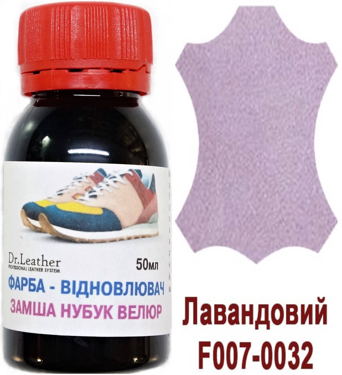 Фарба для замши, нубука, аніліна, велюра олійно-пігментна 50 мл."Dr.Leather" Лавандова
Фарба для замши, нубука, аніліна, велюра олійно-пігментна 50 мл."Dr.Leather" Лавандова