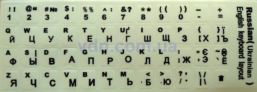 Наклейки на клавиатуру светящиеся, люминесцентные. непрозрачные. фон белый (светло-салатовый) Укр/Рус/Англ.
Наклейки на клавиатуру светящиеся, люминесцентные. непрозрачные. фон белый (светло-салатовый) Укр/Рус/Англ.