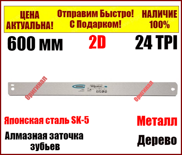 Пильное полотно для прецизионного стусла Gross PIRANHA, 600 мм зуб 2D, каленый зуб, 24 TPI 22871
Пильное полотно для прецизионного стусла Gross PIRANHA, 600 мм зуб 2D, каленый зуб, 24 TPI 22871