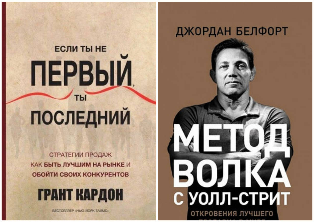 Комплект книг "Если ты не первый, ты последний" - Грант Кардон + "Метод волка с Уолл-стрит" - Джордан Белфорт
Комплект книг "Если ты не первый, ты последний" - Грант Кардон + "Метод волка с Уолл-стрит" - Джордан Белфорт