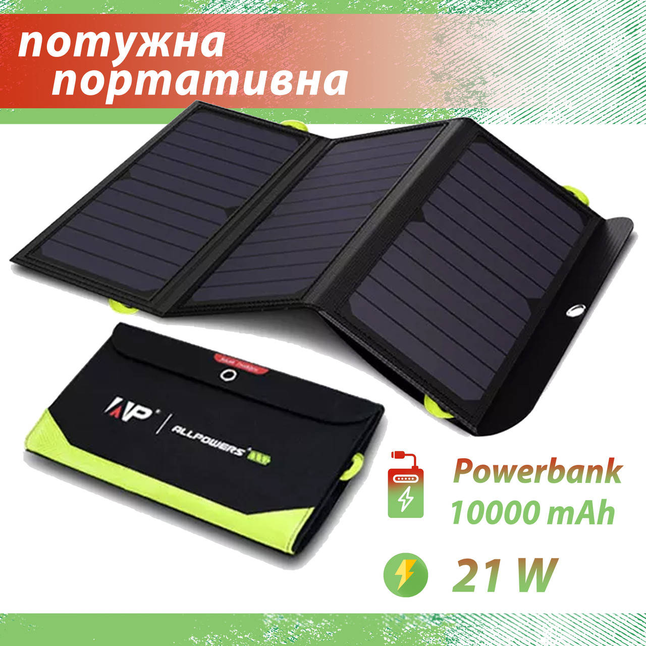 Портативная Солнечная панель с powerbank ALLPOWERS 21w 10000 mAh солнечная батарея с павер банком складная
Портативная Солнечная панель с powerbank ALLPOWERS 21w 10000 mAh солнечная батарея с павер банком складная