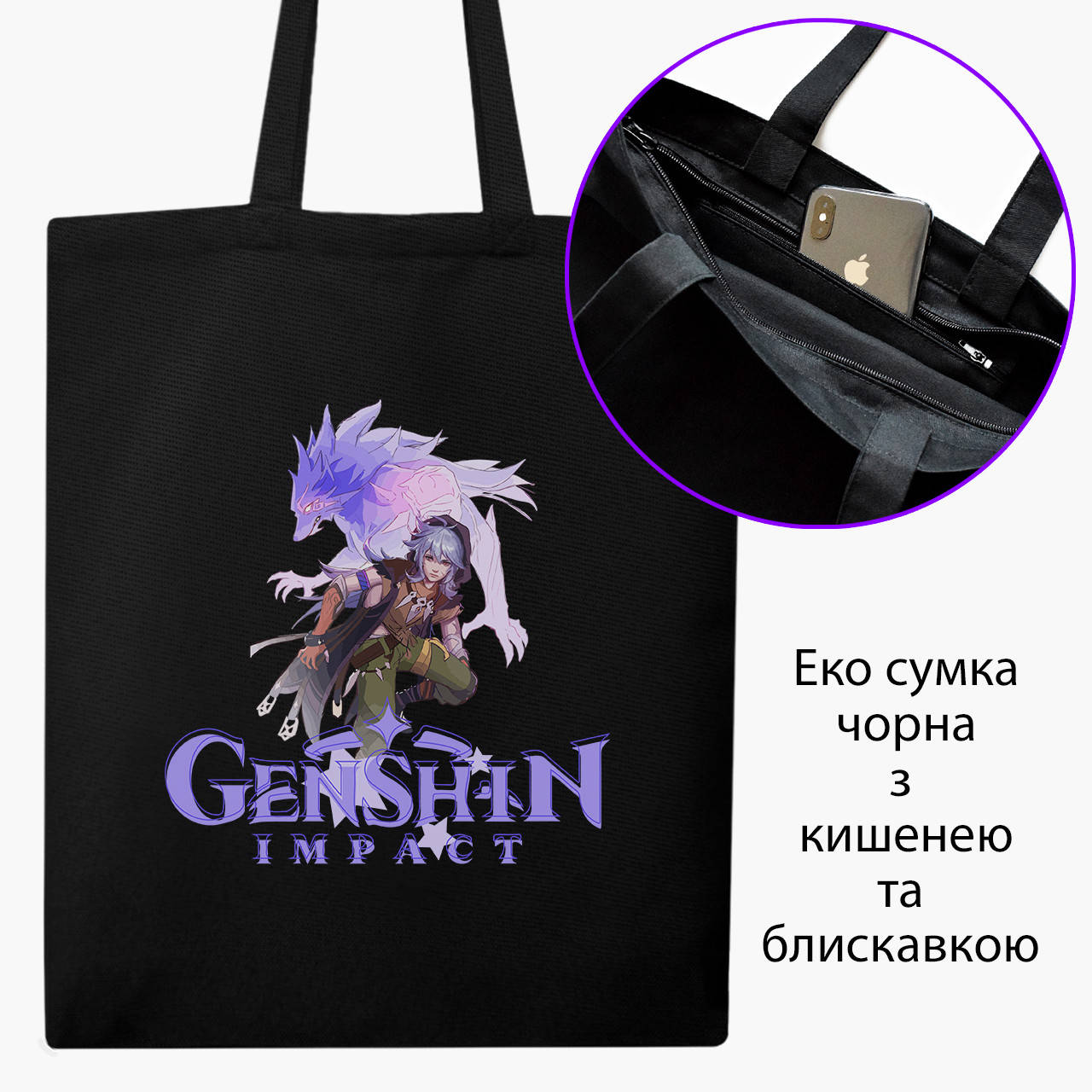 Эко сумка Геншин Импакт Рэйзор (Genshin Impact Razor) (9227-3555-BKZ) черная на молнии с карманом, Черный
Эко сумка Геншин Импакт Рэйзор (Genshin Impact Razor) (9227-3555-BKZ) черная на молнии с карманом, Черный