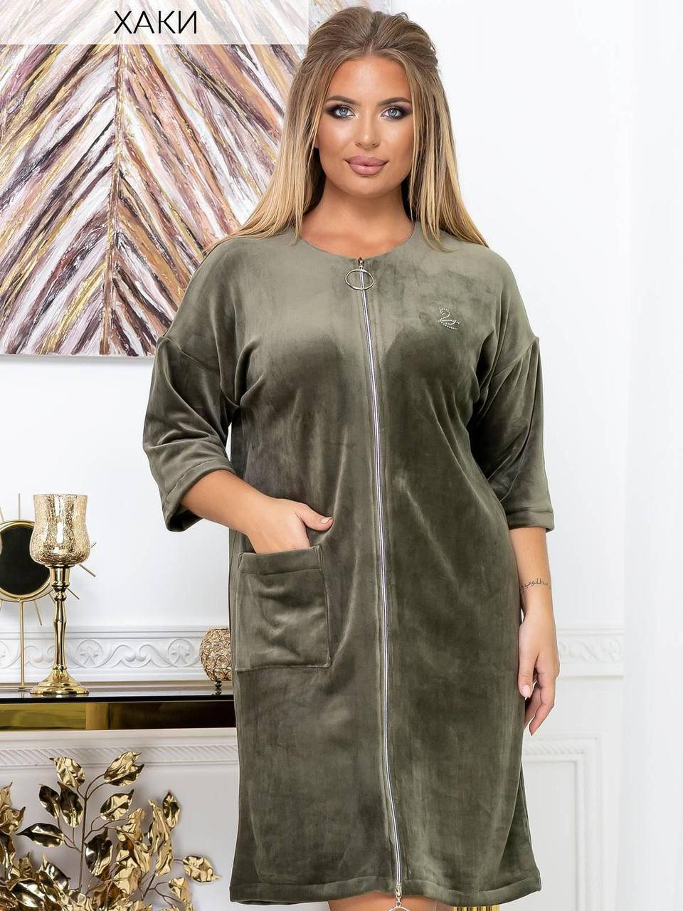 Халат женский велюровый на молнии Украина S,M,L,XL,2XL,4XL,5XL, Большие размеры Хаки, 4XL
Халат женский велюровый на молнии Украина S,M,L,XL,2XL,4XL,5XL, Большие размеры Хаки, 4XL