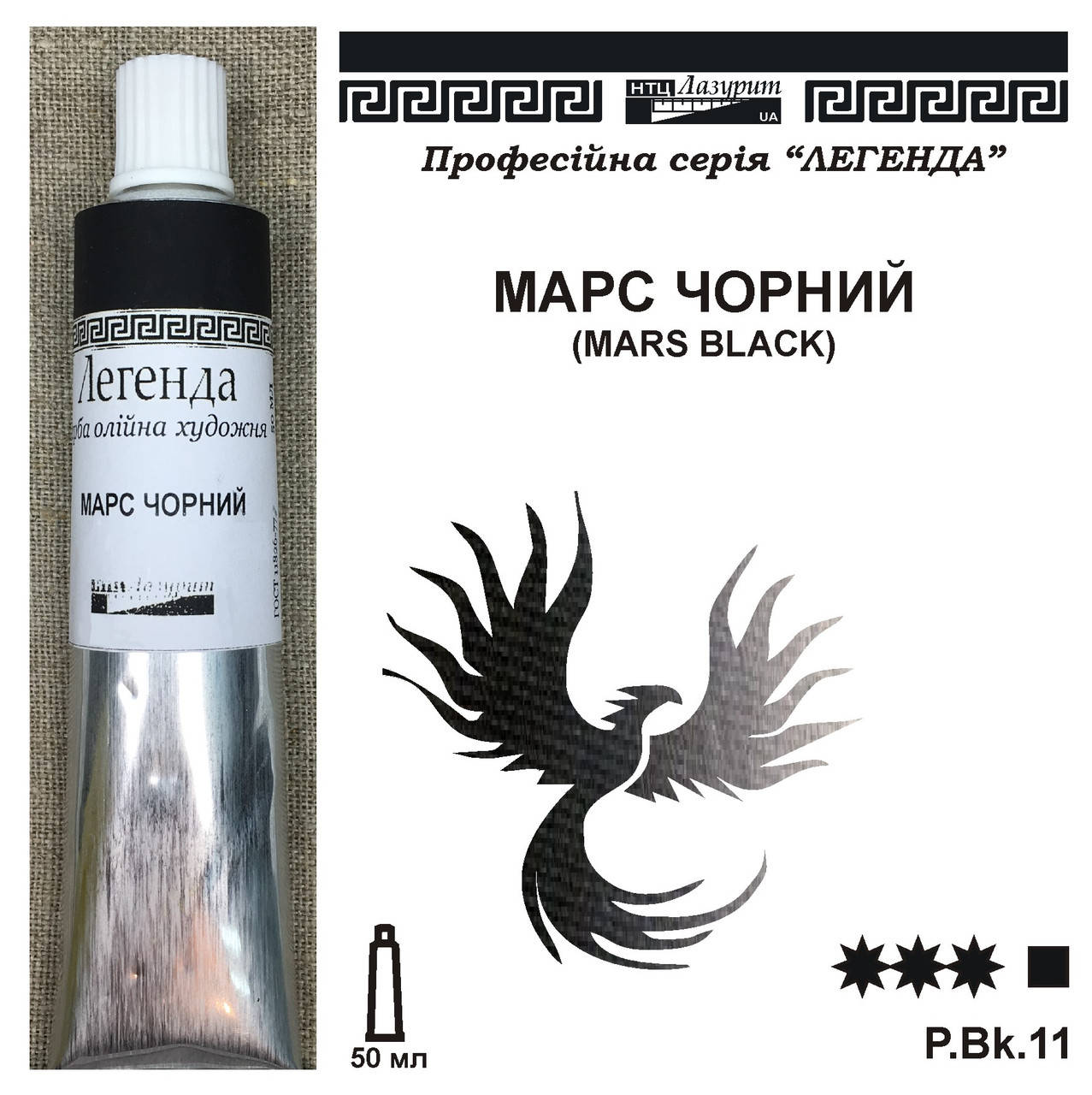 Марс черный 
Марс черный