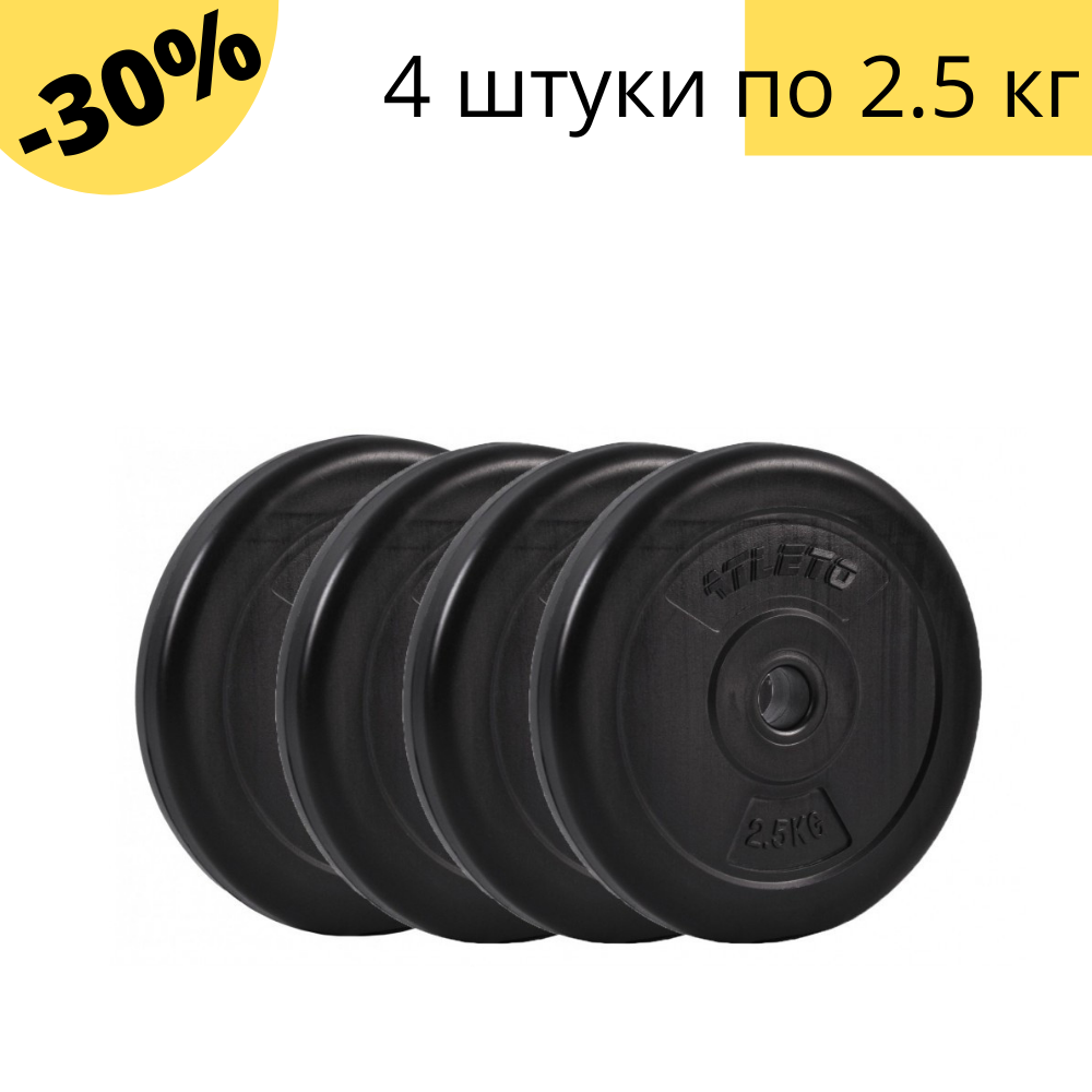 Диск для штанг и гантель Atleto 4 шт по 2.5 кг для спорта композитный черный, блины с противоударного пластика
Диск для штанг и гантель Atleto 4 шт по 2.5 кг для спорта композитный черный, блины с противоударного пластика