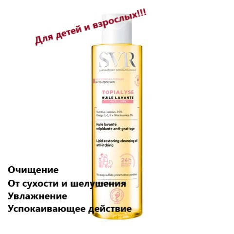 Масло очищающее мицеллярное для лица и тела СВР Топиалис SVR Topialyse Lipid-Restoring Cleansing Oil
Масло очищающее мицеллярное для лица и тела СВР Топиалис SVR Topialyse Lipid-Restoring Cleansing Oil