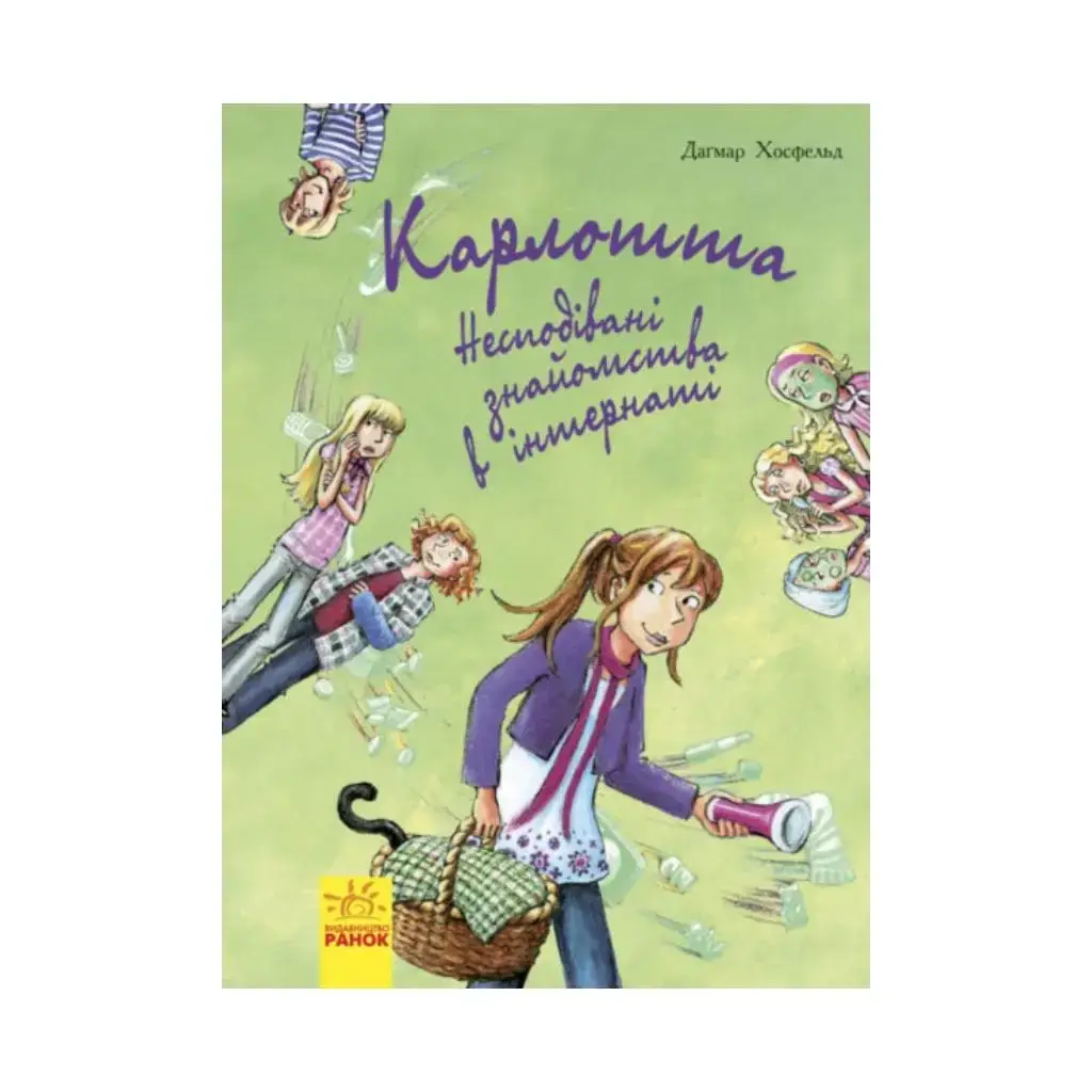Книга Карлотта: Нежданные знакомства в интернате кн.2. Дагмар Хосфельд (на украинском языке)
Книга Карлотта: Нежданные знакомства в интернате кн.2. Дагмар Хосфельд (на украинском языке)