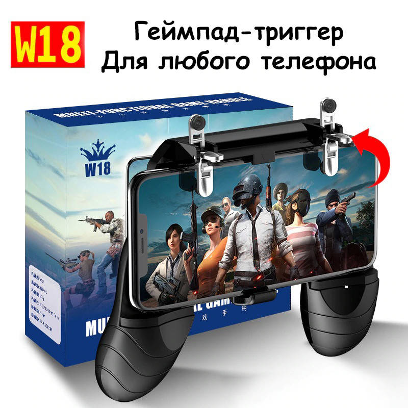 Улучшеный W18 игровой триггер геймпад (триггер, курки, контроллер, джойстик) для игры в PUBG (Черный)
Улучшеный W18 игровой триггер геймпад (триггер, курки, контроллер, джойстик) для игры в PUBG (Черный)