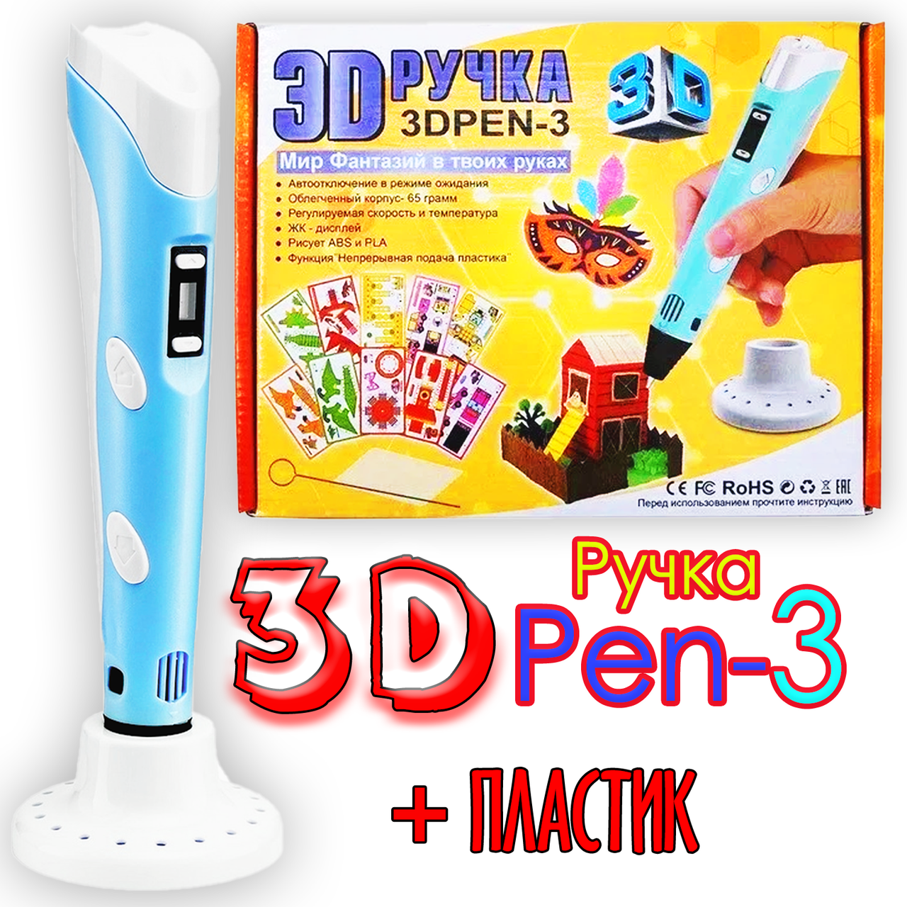 3D Трафареты в подарок! 3D Ручка PEN-3 с LCD-дисплеем Бирюзовая для рисования! 3Д ручка 3-е поколение
3D Трафареты в подарок! 3D Ручка PEN-3 с LCD-дисплеем Бирюзовая для рисования! 3Д ручка 3-е поколение