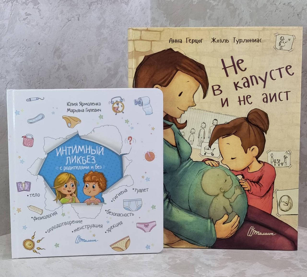 Набор книг "Интимный ликбез с родителями и без" Юлия Ярмоленко, "Не в капусте и не аист" Анна Герцог
Набор книг "Интимный ликбез с родителями и без" Юлия Ярмоленко, "Не в капусте и не аист" Анна Герцог