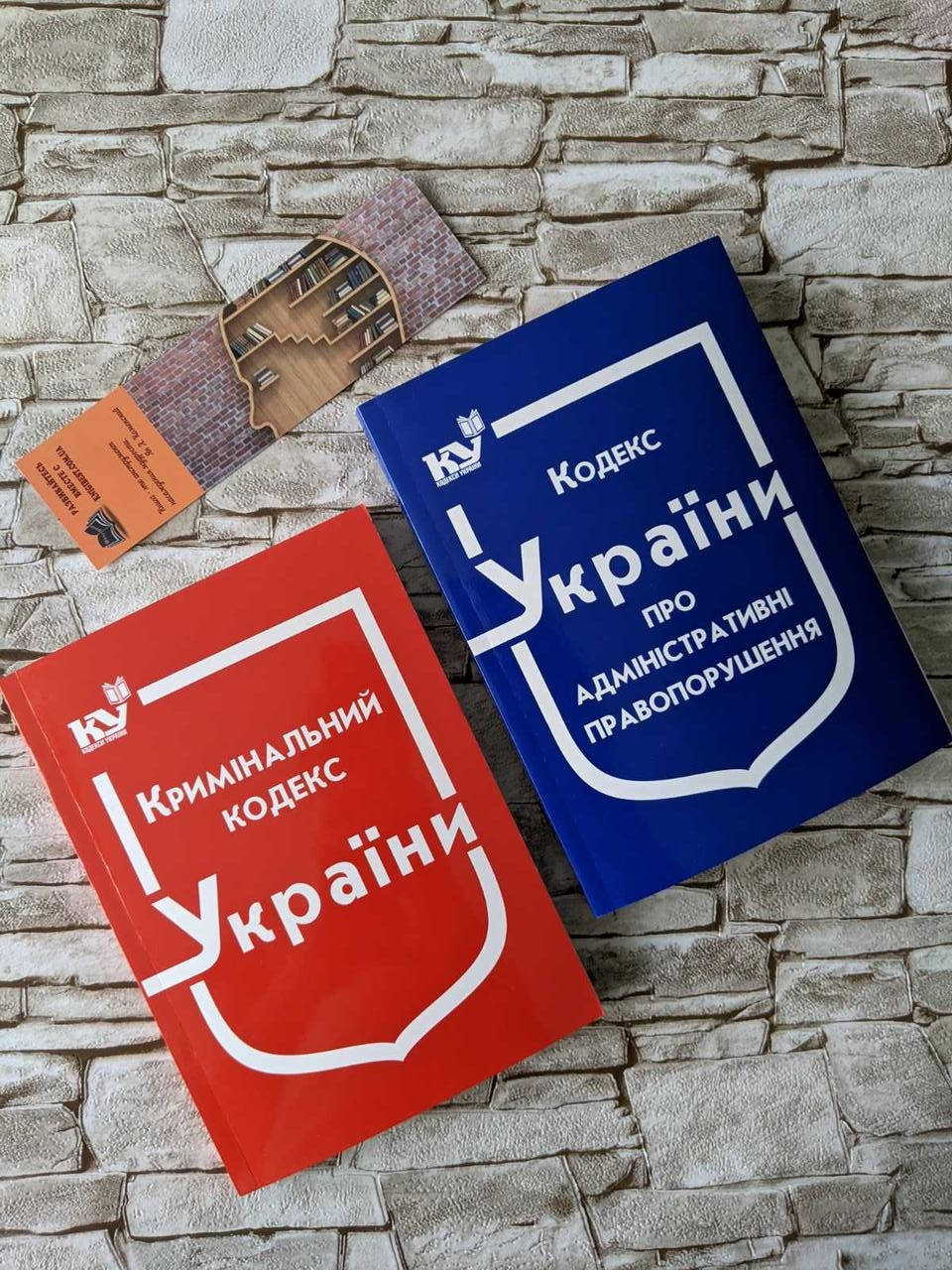 Набор книг "Кодекс України про адміністративні правопорушення", "Кримінальний кодекс України" Паливода А.В.
Набор книг "Кодекс України про адміністративні правопорушення", "Кримінальний кодекс України" Паливода А.В.