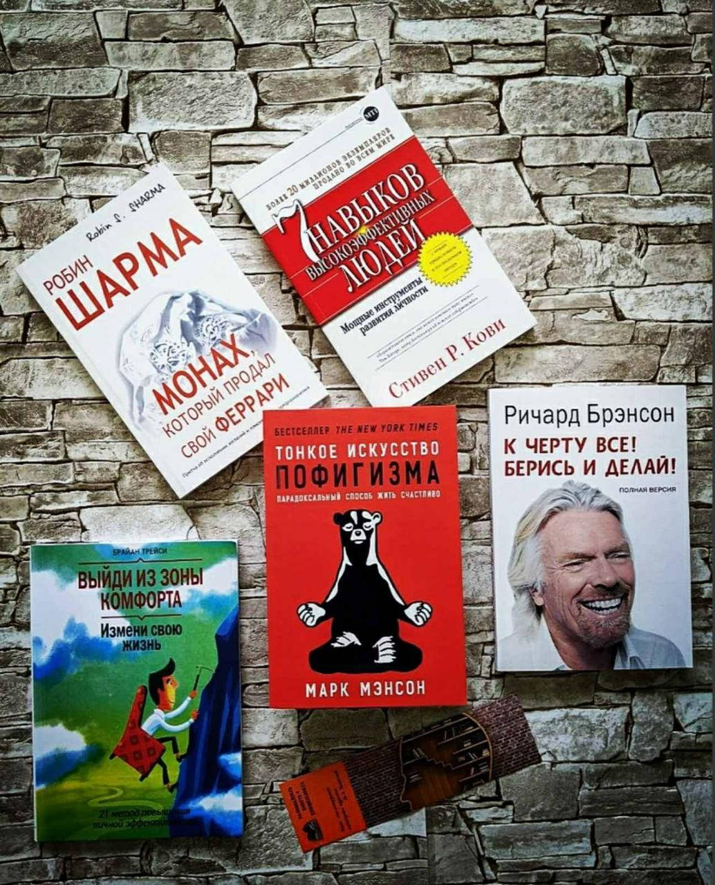 Набор ТОП 5 книг по саморазвитию "Выйди из зоны комфорта","7навыков","К чёрту всё! Берись и делай" и др.
Набор ТОП 5 книг по саморазвитию "Выйди из зоны комфорта","7навыков","К чёрту всё! Берись и делай" и др.
