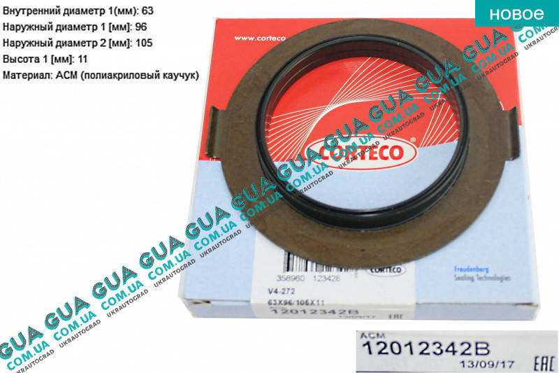Сальник полуоси 63х96х105 12012342 Fiat / ФИАТ DOBLO 2000-2005 / ДОБЛО 00-05, Fiat / ФИАТ DOBLO 2005-2009 /
Сальник полуоси 63х96х105 12012342 Fiat / ФИАТ DOBLO 2000-2005 / ДОБЛО 00-05, Fiat / ФИАТ DOBLO 2005-2009 /
