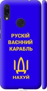 Чехол на Xiaomi Redmi Note 7 с картинкой / для Ксяоми, сяоми, ксиоми редми ноте 7 с принтом Иди на, Желтый
Чехол на Xiaomi Redmi Note 7 с картинкой / для Ксяоми, сяоми, ксиоми редми ноте 7 с принтом Иди на, Желтый
