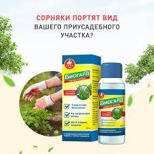 Биогербицид от сорняков БИОГАРД. Гарантия качества! АКЦИЯ: закажите две и получите третий в подарок!
Биогербицид от сорняков БИОГАРД. Гарантия качества! АКЦИЯ: закажите две и получите третий в подарок!