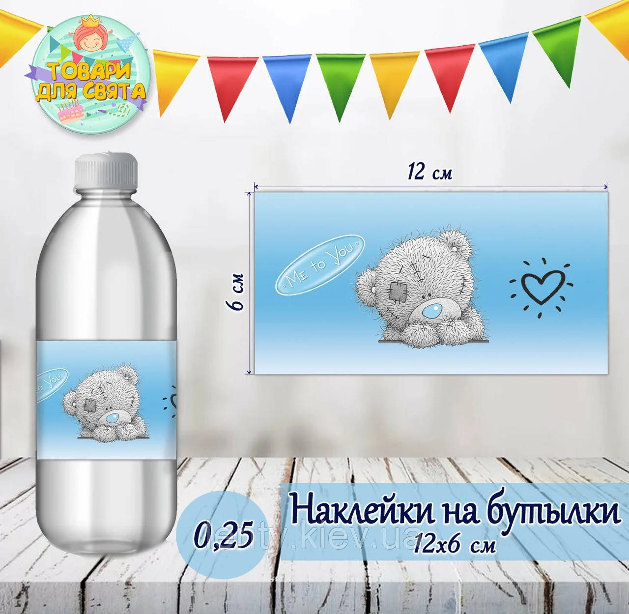 Наклейка тематическая на бутылку (12*6см)"Мишка Тедди"- 
Наклейка тематическая на бутылку (12*6см)"Мишка Тедди"-