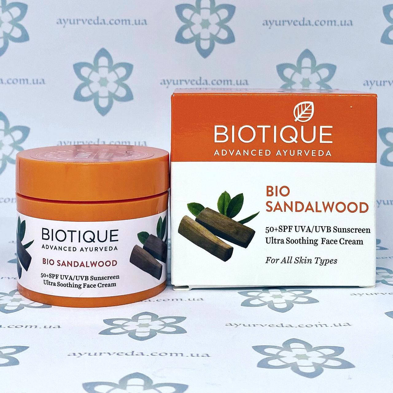Biotique Bio Sandalwood 50+SPF Cream (Крем для лица Биотик Сандал) 50 гр.солнцезащитный, питательный
Biotique Bio Sandalwood 50+SPF Cream (Крем для лица Биотик Сандал) 50 гр.солнцезащитный, питательный