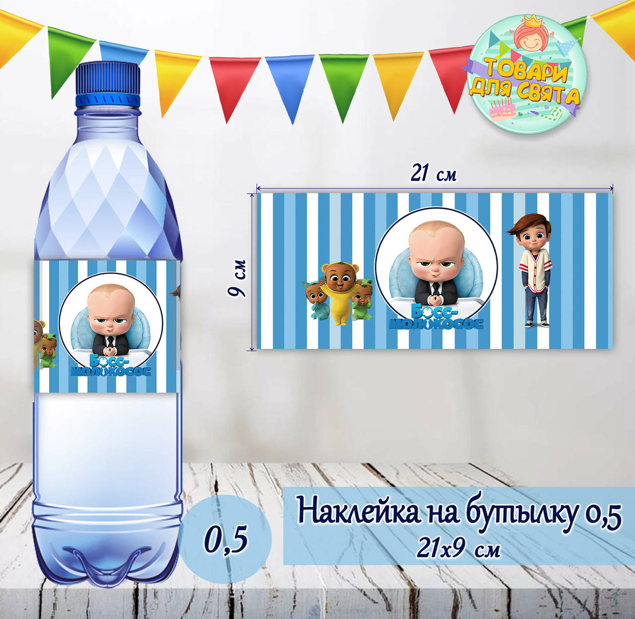 Наклейки "Босс Молокосос" голубой тематические на большие бутылки (21*9см) -малотиражные издания-
Наклейки "Босс Молокосос" голубой тематические на большие бутылки (21*9см) -малотиражные издания-