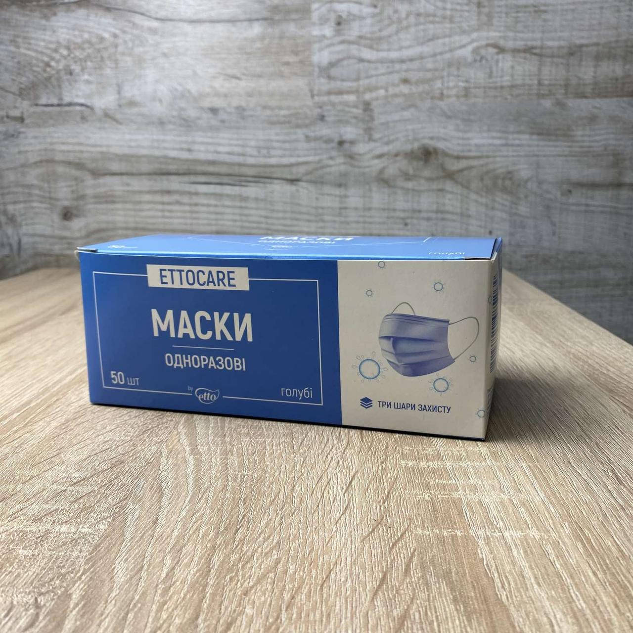 Маска медицинская защитная голубая 3-х слойная. 50 шт.ТМ "ЕТТО". Украина., Голубой
Маска медицинская защитная голубая 3-х слойная. 50 шт.ТМ "ЕТТО". Украина., Голубой