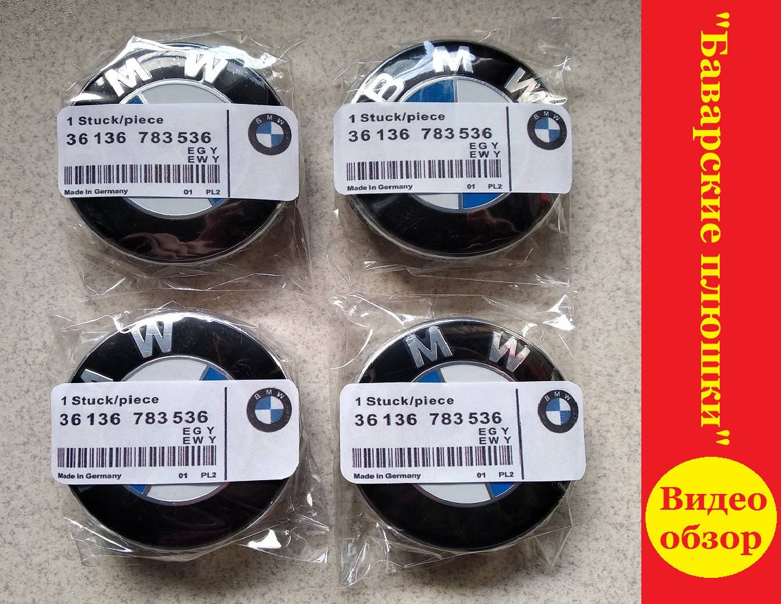 Колпачки заглушки на литые диски BMW. Колпаки в титаны. Заглушка на литые диски бмв.36136783536
Колпачки заглушки на литые диски BMW. Колпаки в титаны. Заглушка на литые диски бмв.36136783536