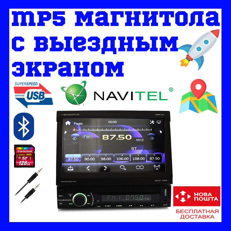 Магнитола 1 din с выдвижным экраном и навигатором камерой заднего вида Shuttle SDMN-7070
Магнитола 1 din с выдвижным экраном и навигатором камерой заднего вида Shuttle SDMN-7070