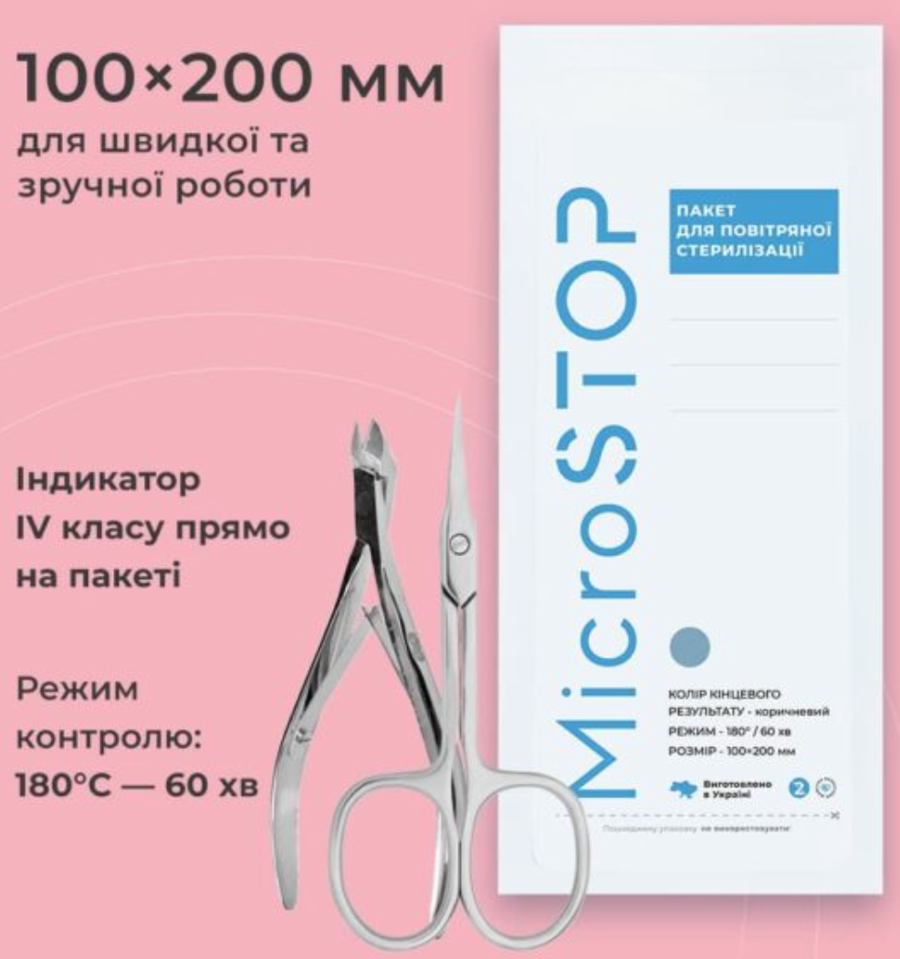 Крафт-пакеты \ 100 шт .\ для стерилизации Микростоп \ белые \ с индикатором IV класса 100х200 мм
Крафт-пакеты \ 100 шт .\ для стерилизации Микростоп \ белые \ с индикатором IV класса 100х200 мм