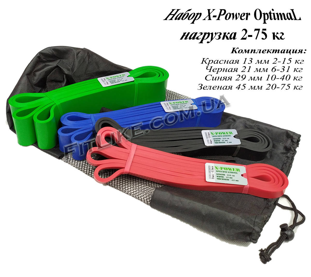 Набор резины 2кг-75кг "X-Power Optimal"(4-и резиновые петли) для тренировок, турника, подтягиваний, воркаута
Набор резины 2кг-75кг "X-Power Optimal"(4-и резиновые петли) для тренировок, турника, подтягиваний, воркаута
