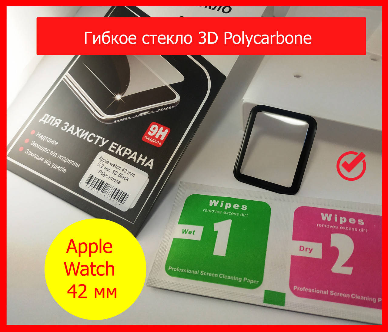 Защитное стекло для Apple Watch 42 mm, гибкое 3D Polycarbone полноэкранное изогнутое стекло Apple Watch 42 мм, Прозрачный
Защитное стекло для Apple Watch 42 mm, гибкое 3D Polycarbone полноэкранное изогнутое стекло Apple Watch 42 мм, Прозрачный