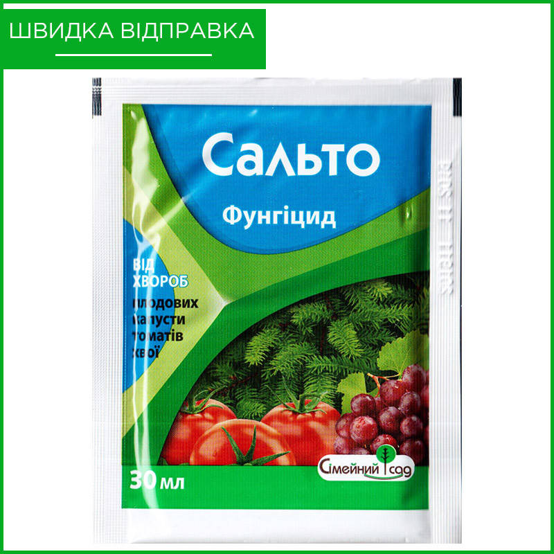 "Сальто" (30 мл) от "Семейный Сад". Фунгицид для яблони, винограда, томатов, хвойных к-р, капусты. Оригинал
"Сальто" (30 мл) от "Семейный Сад". Фунгицид для яблони, винограда, томатов, хвойных к-р, капусты. Оригинал