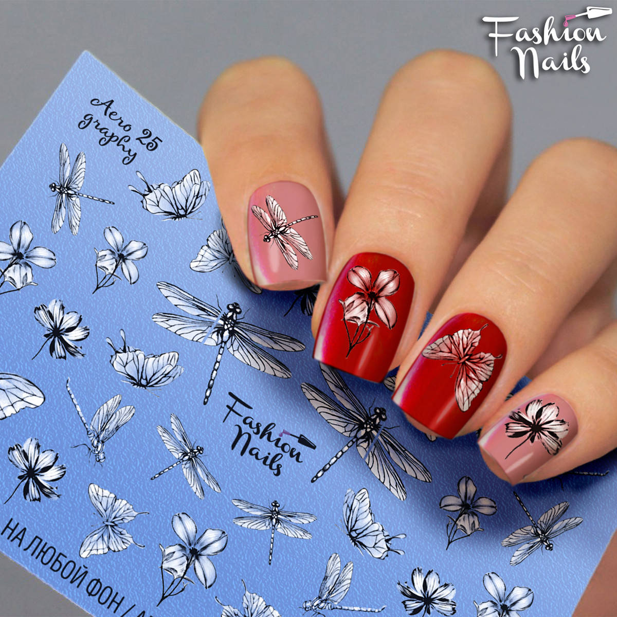 Слайдер-дизайн наклейки на ногти для маникюра водные Fashion Nails Aero 25 стрекозы и бабочки, Белый
Слайдер-дизайн наклейки на ногти для маникюра водные Fashion Nails Aero 25 стрекозы и бабочки, Белый