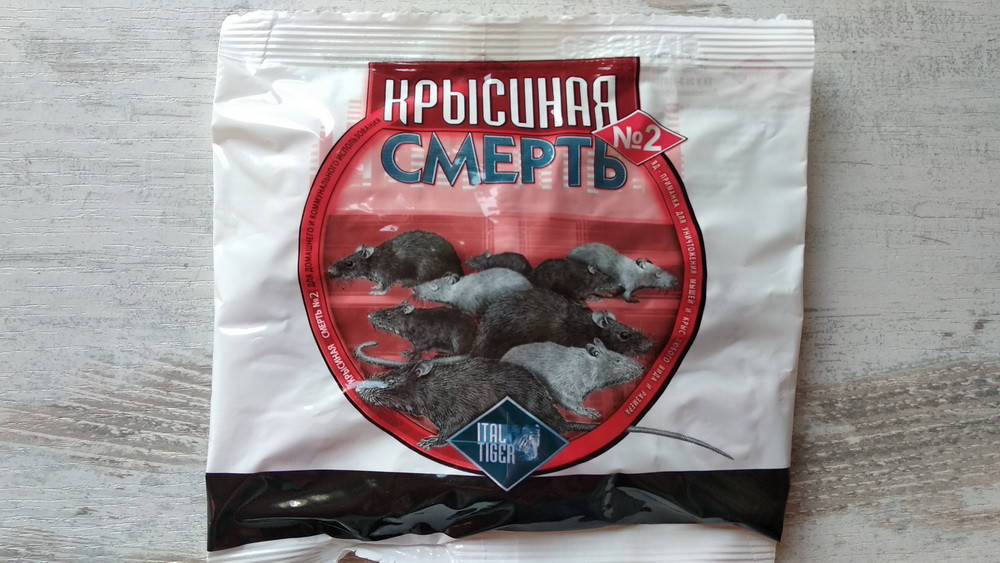 Крысиная смерть (Смерть щурам) №2 200г засіб від гризунів ОРИГІНАЛ! (бромадіолон, 0,005%) Італ Тайгер
Крысиная смерть (Смерть щурам) №2 200г засіб від гризунів ОРИГІНАЛ! (бромадіолон, 0,005%) Італ Тайгер