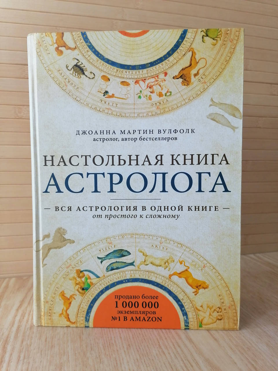 Настольная книга астролога. Вся астрология в одной книге - от простого к сложному
Настольная книга астролога. Вся астрология в одной книге - от простого к сложному