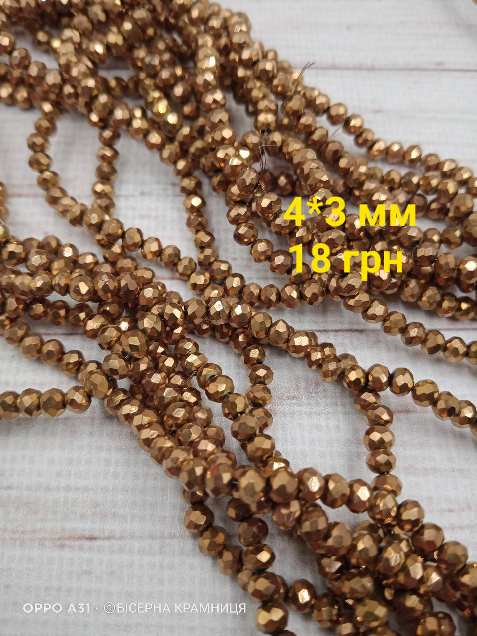 Бусины хрусталь, рондель, размер 4х3 мм.
Бусины хрусталь, рондель, размер 4х3 мм.