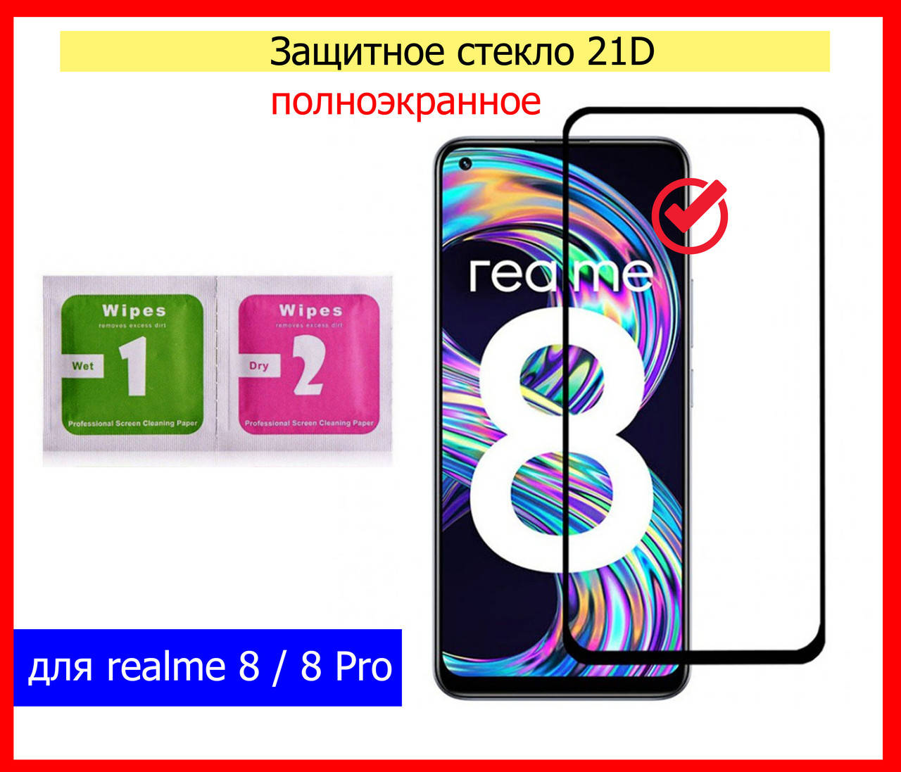 Защитное стекло для Realme 8 / 8 Pro 9D Black, захисне скло на realme 8 / 8 Pro повноекранне, Прозрачный
Защитное стекло для Realme 8 / 8 Pro 9D Black, захисне скло на realme 8 / 8 Pro повноекранне, Прозрачный