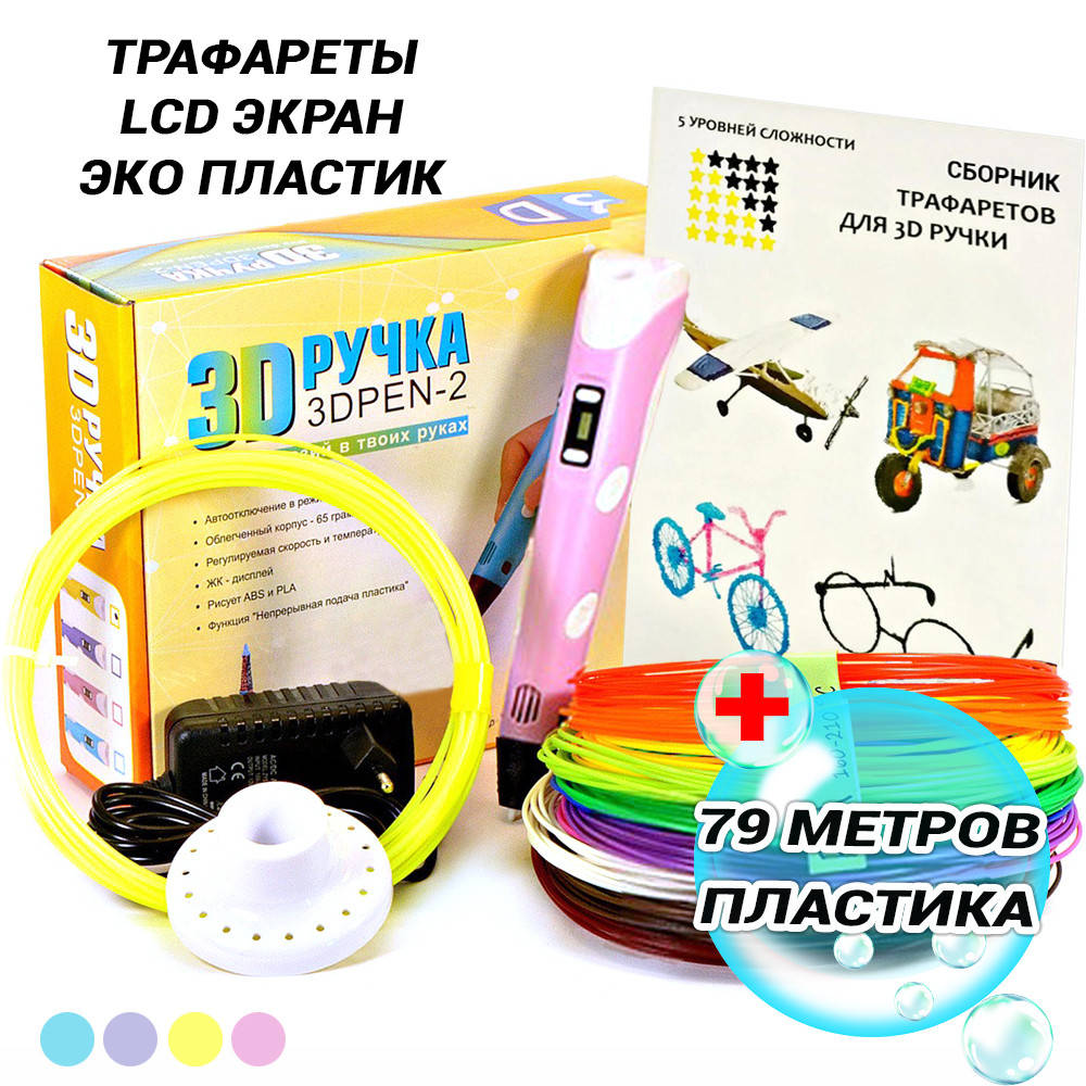 Детская 3д ручка маркер принтер с электронным таблом PEN-2 c Трафаретами и набором пластика 79м YLW
Детская 3д ручка маркер принтер с электронным таблом PEN-2 c Трафаретами и набором пластика 79м YLW
