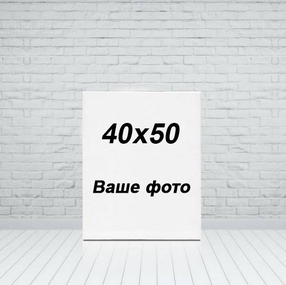 Печать фото на холсте 40х50 Картина на холсте ( холстах ) Холст ( Портрет ) по фото \ Друк на холсті \ полотні
Печать фото на холсте 40х50 Картина на холсте ( холстах ) Холст ( Портрет ) по фото \ Друк на холсті \ полотні