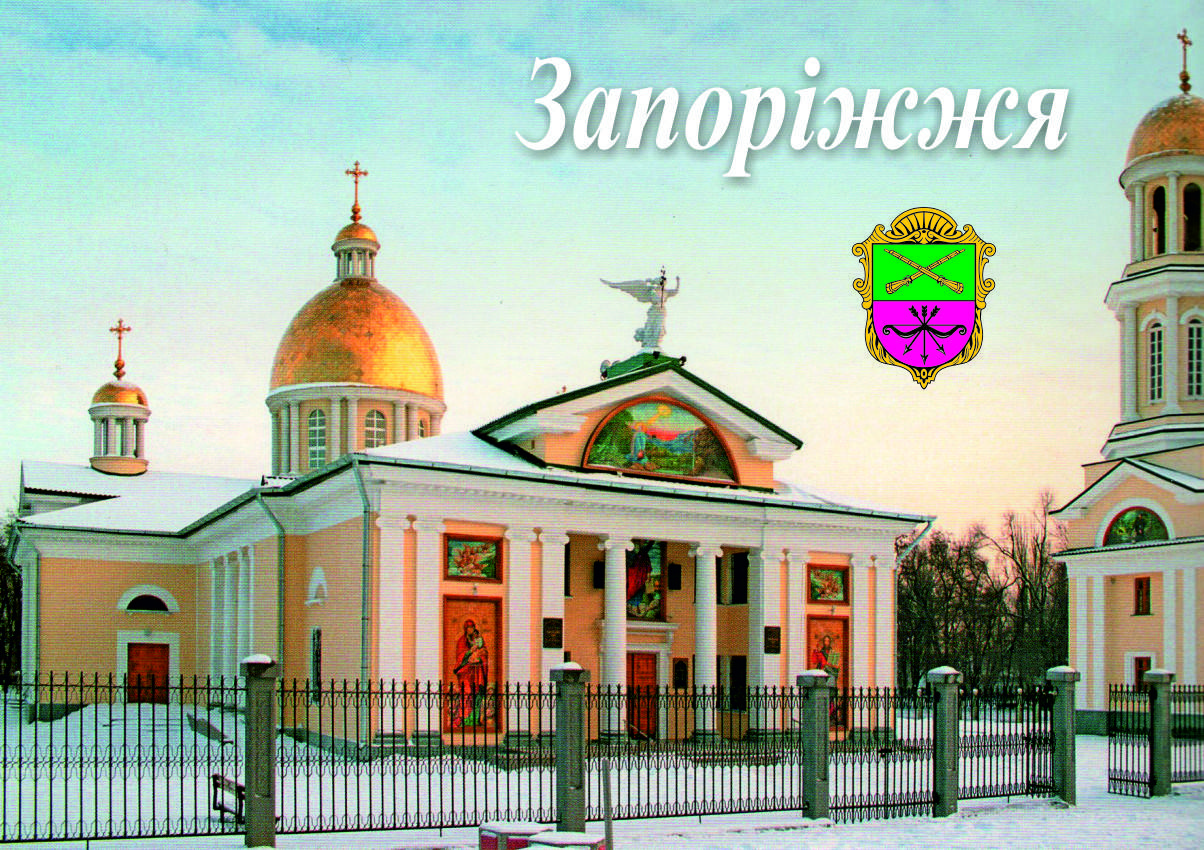 Магнит на холодильник. Запорожье. Виниловый магнит
Магнит на холодильник. Запорожье. Виниловый магнит