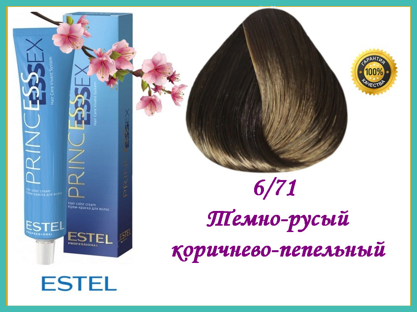 Крем-краска 6/71 Estel Princess принцесса Essex для окрашивания волос темно-русый коричнево-пепельный, 60 мл
Крем-краска 6/71 Estel Princess принцесса Essex для окрашивания волос темно-русый коричнево-пепельный, 60 мл