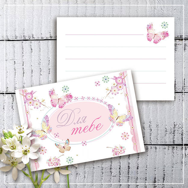 Мини открытки "Для тебе" (10 штук) 
Мини открытки "Для тебе" (10 штук)