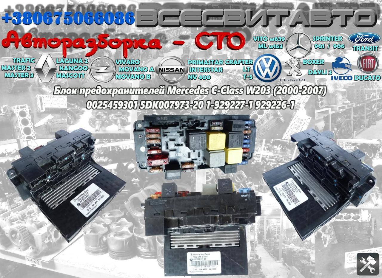 Блок предохранителей MERCEDES C-class W203 2.2 200 C cdi (2000-2007) A0025459301 0025459301 5DK007973-20
Блок предохранителей MERCEDES C-class W203 2.2 200 C cdi (2000-2007) A0025459301 0025459301 5DK007973-20