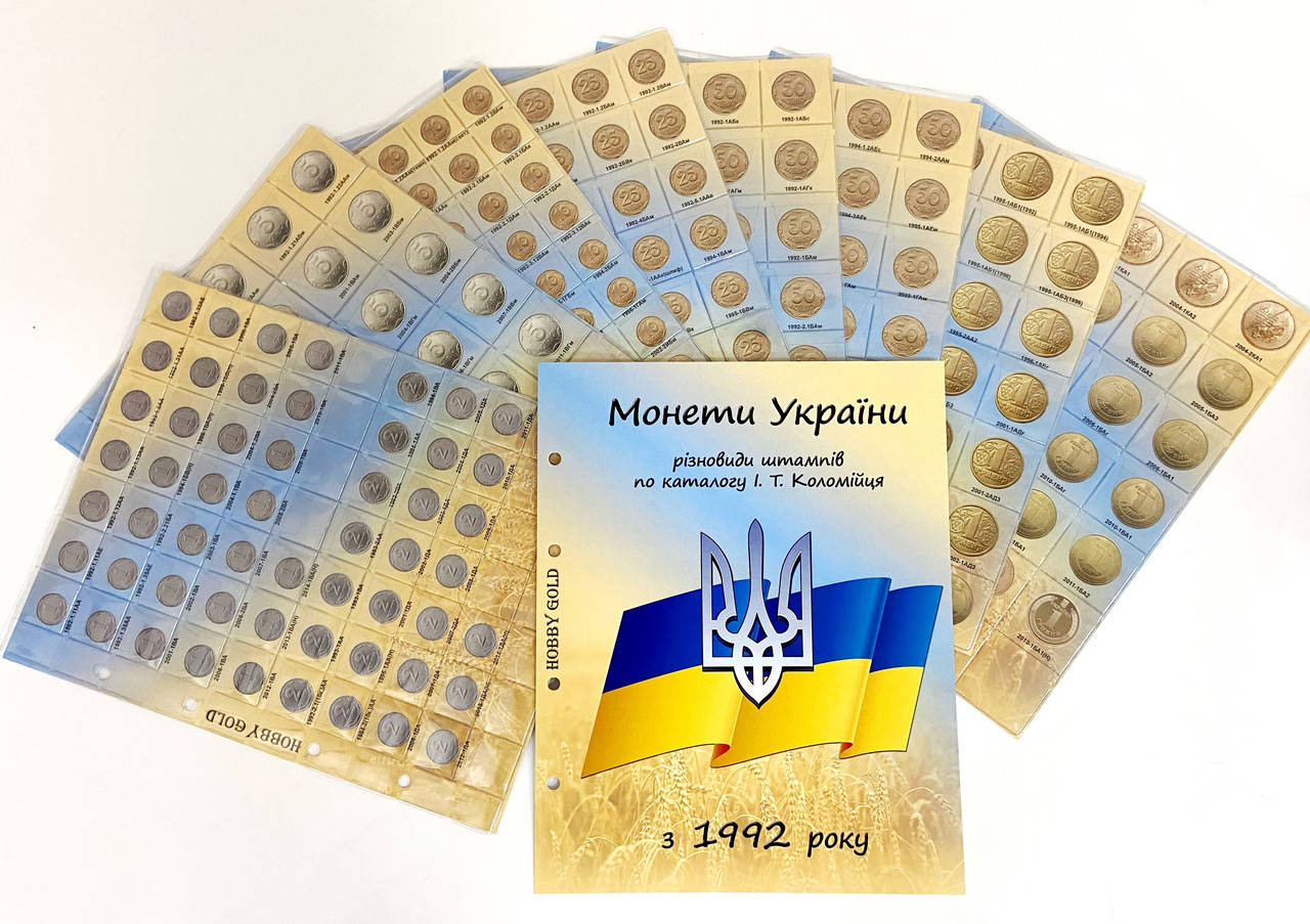 Комплект листов с разделителями для разменных монет Украины "Разновидности штампов по И.Т.Коломийцу"
Комплект листов с разделителями для разменных монет Украины "Разновидности штампов по И.Т.Коломийцу"