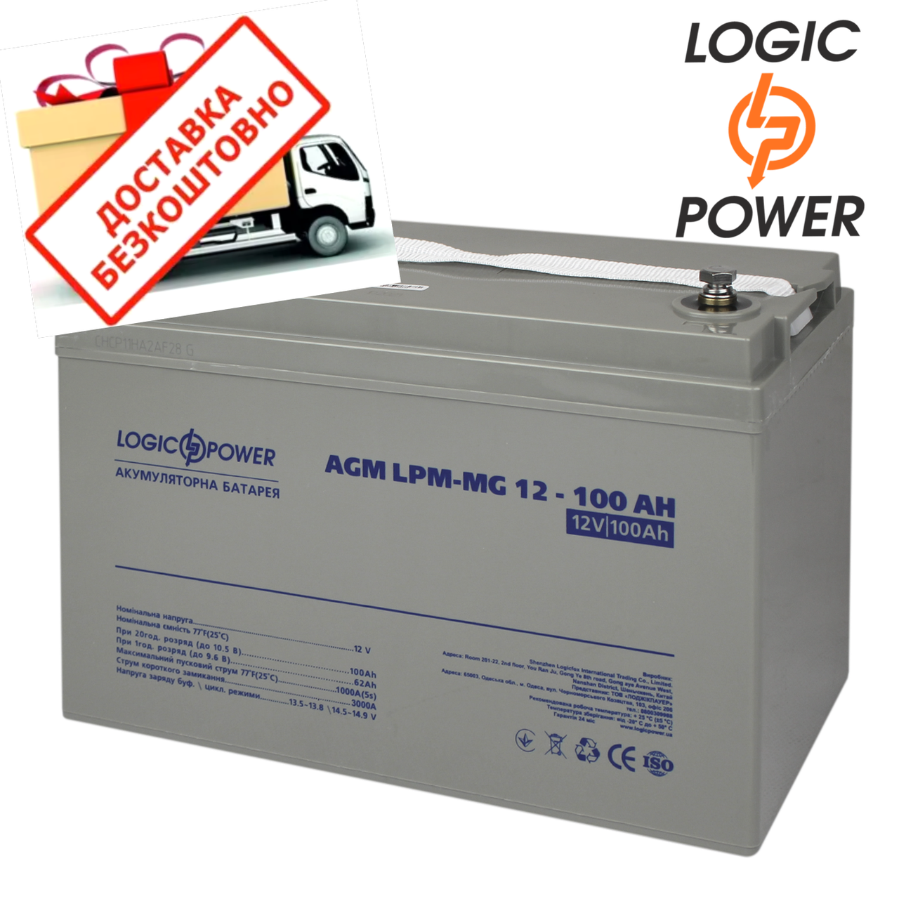Аккумулятор Logic Power LPM-MG 12V-100 Ah | Logic Power аккумулятор | Аккумулятор 12V-100 Ah | АКБ 100 Ah