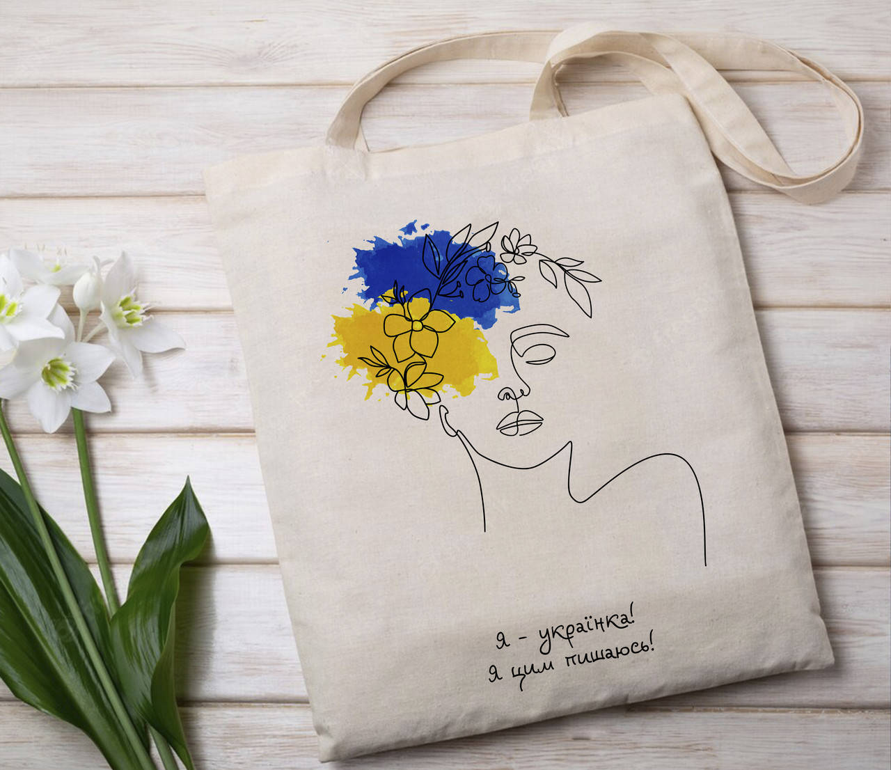 Шопер / эко сумка "Я Українка"
Шопер / эко сумка "Я Українка"